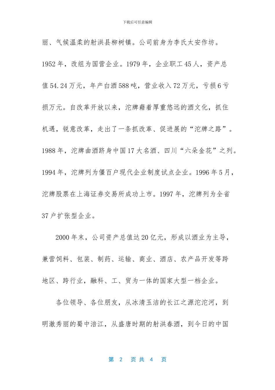 新闻发布会是谁召开_第2页