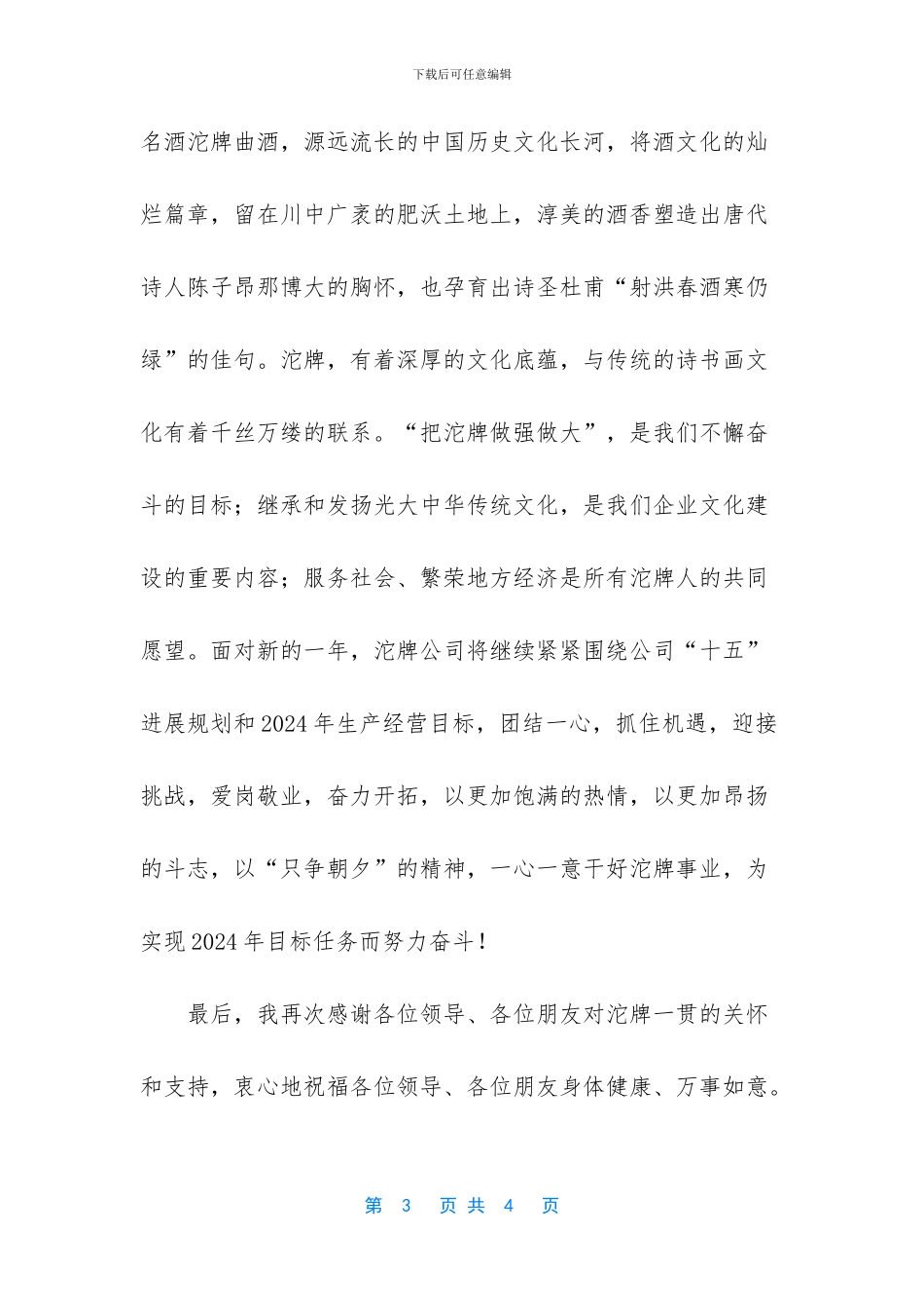 新闻发布会是谁召开_第3页