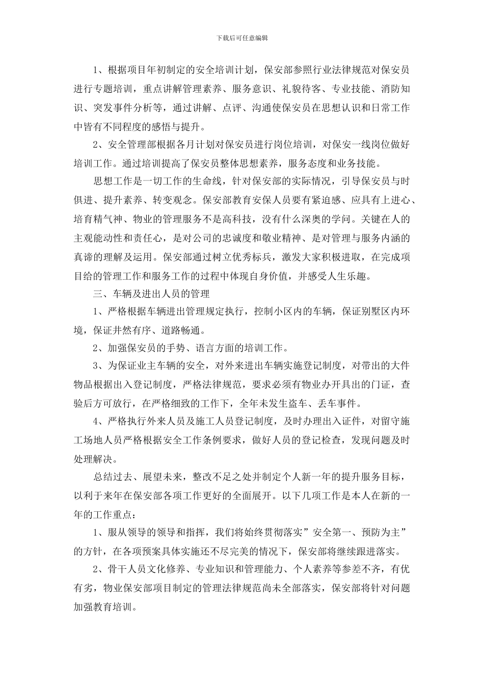 新闻单位安保工作总结模板_第2页