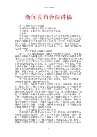 新闻发布会演讲稿