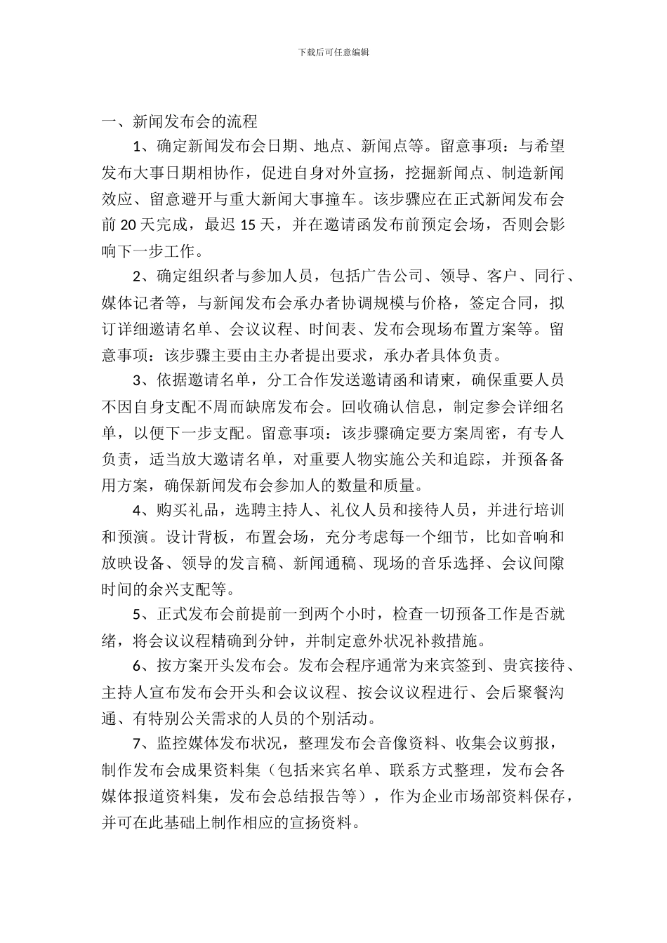 新闻发布会策划书范文_第2页