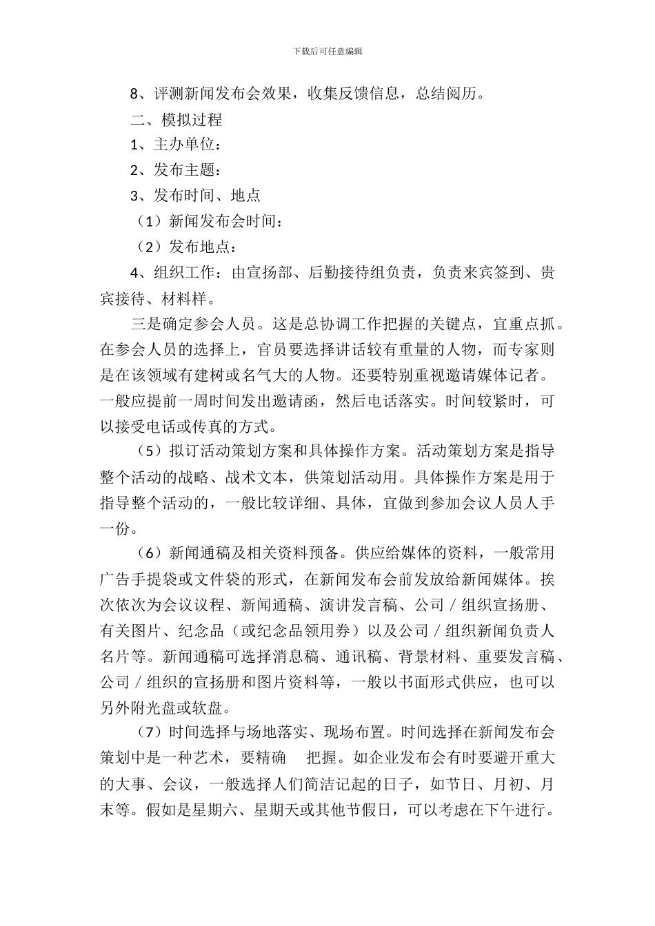 新闻发布会策划书范文_第3页
