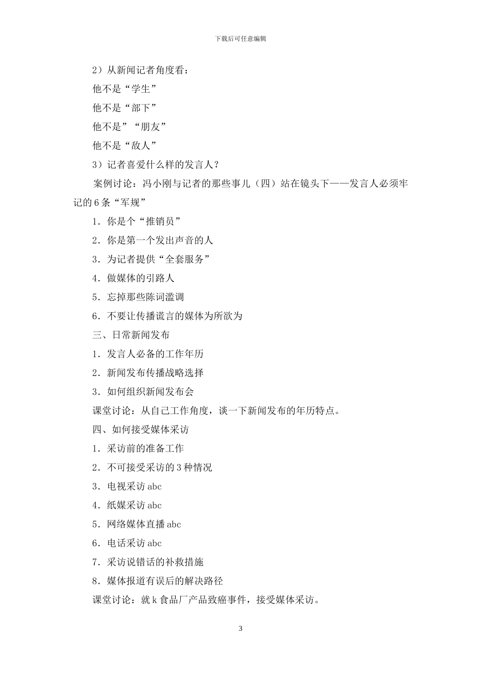 新闻发言人实务_第3页