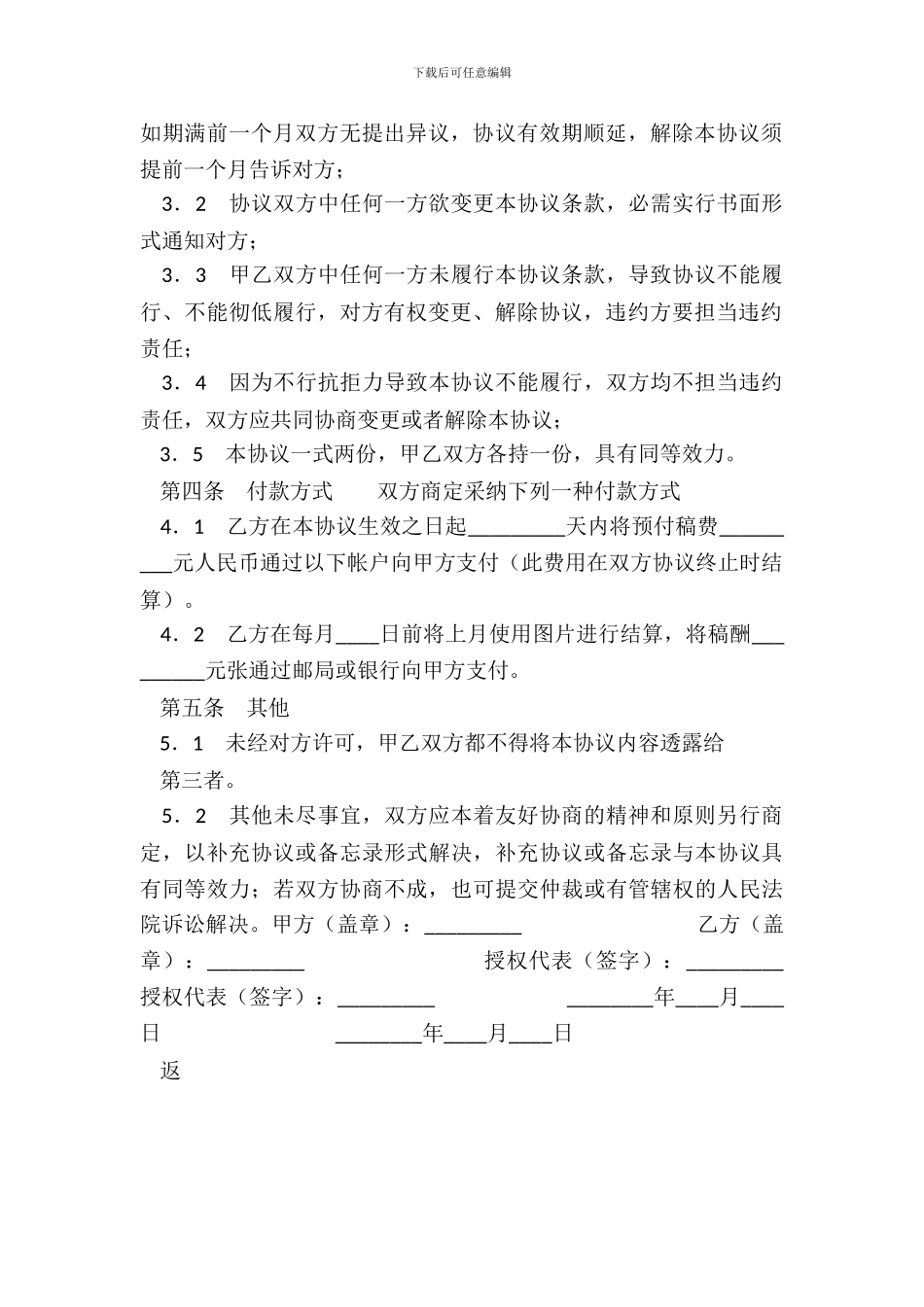 新闻图片使用合作协议标准版_第3页