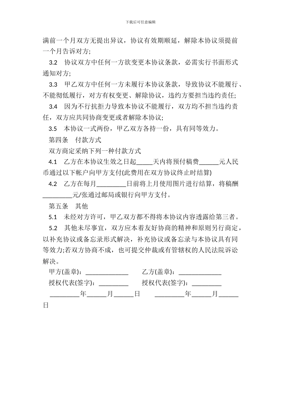 新闻合作协议书样书_第3页