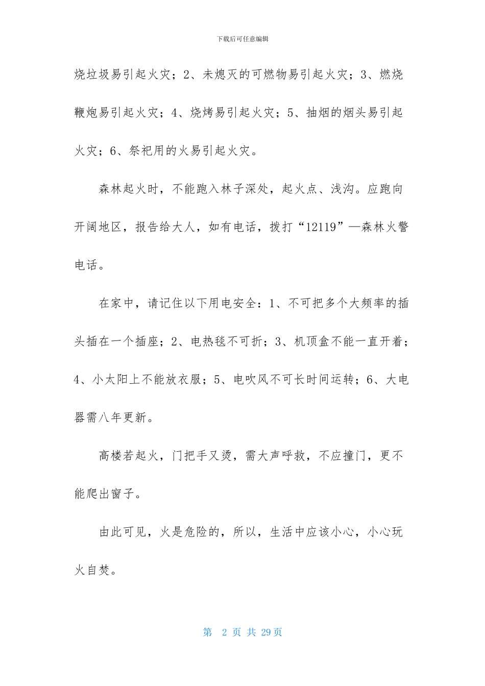 新闻大求真观后感_第2页