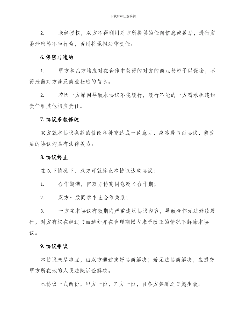 新闻媒体合作协议书_第3页