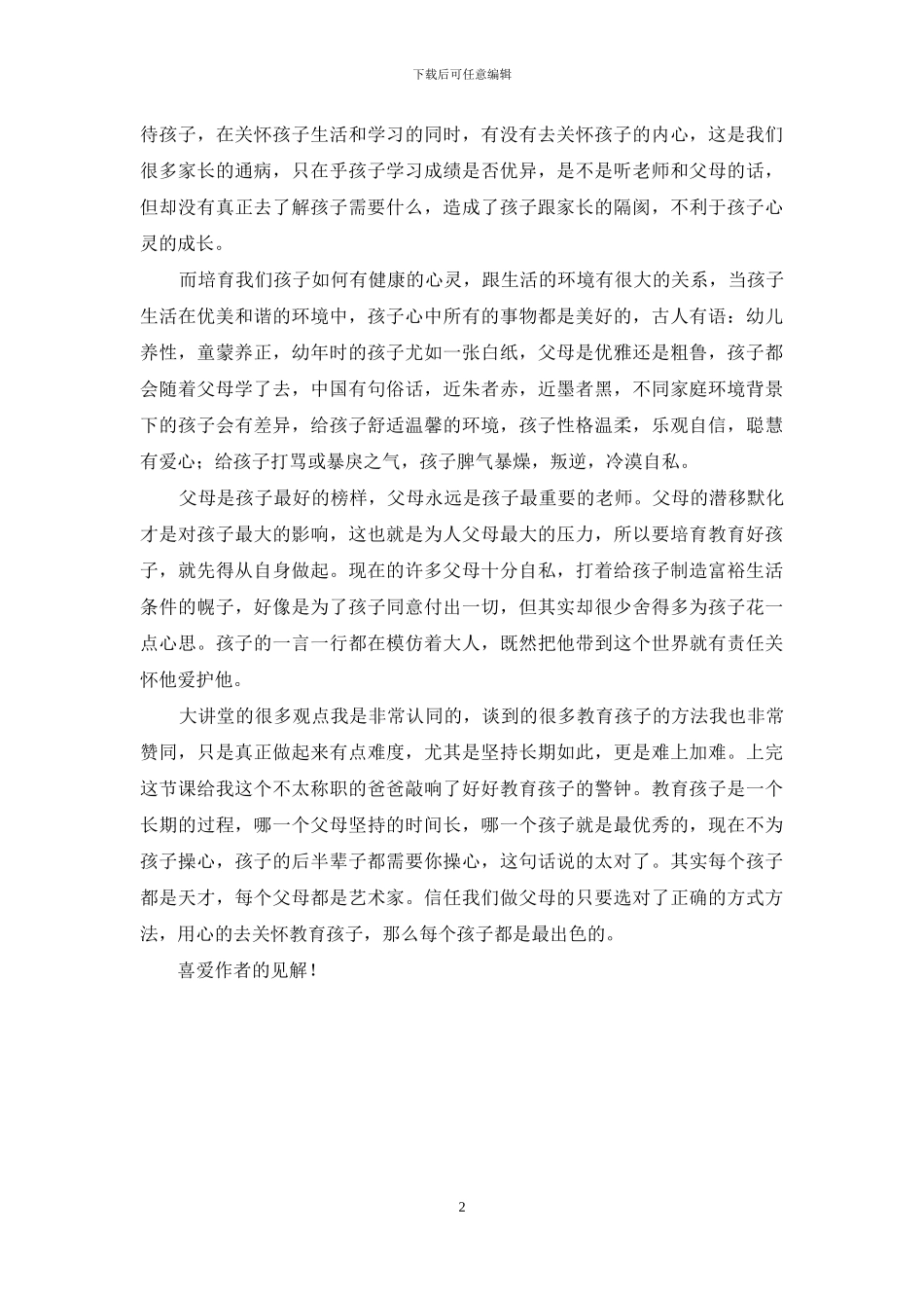 新闻大讲堂观后感_第2页