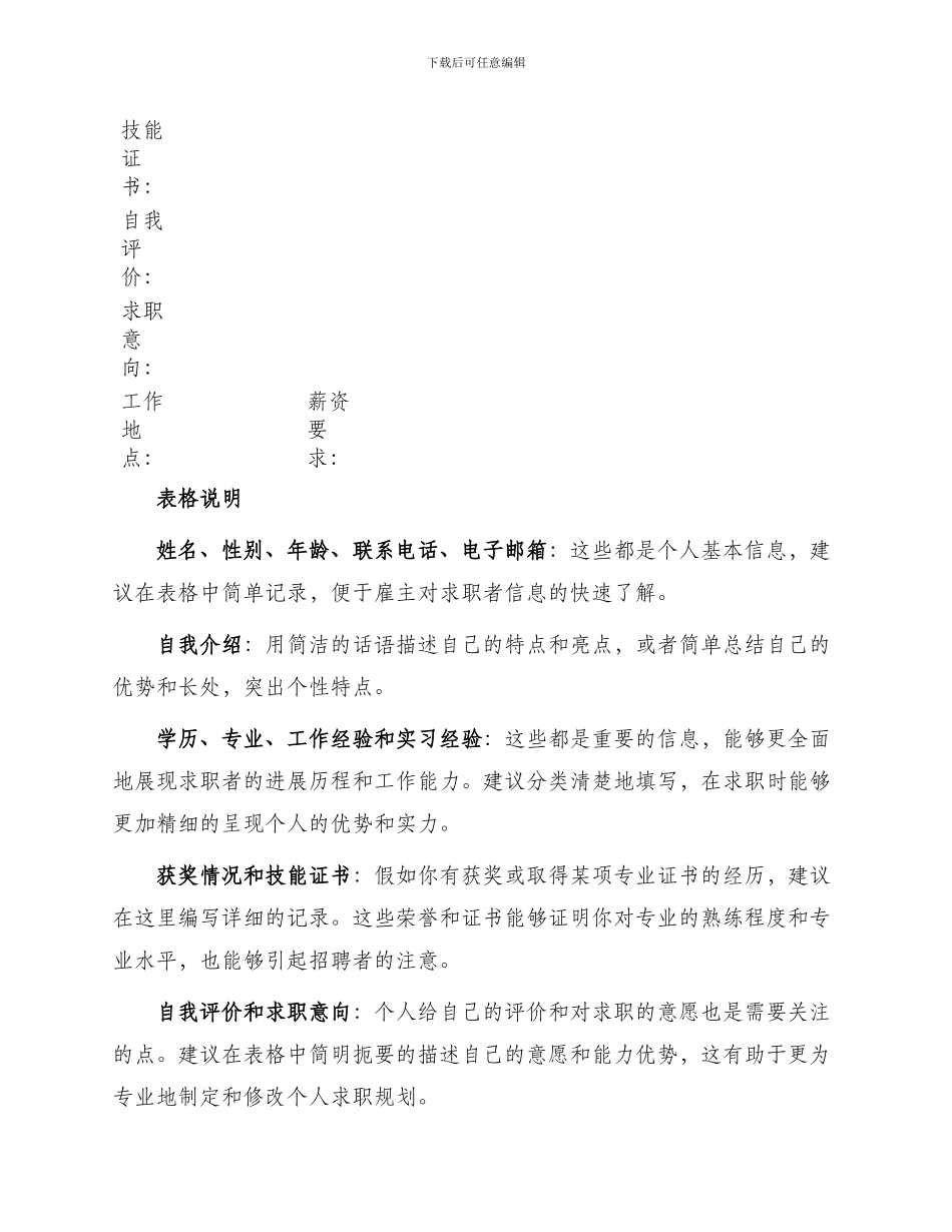 新闻学大专求职简历表格_第2页