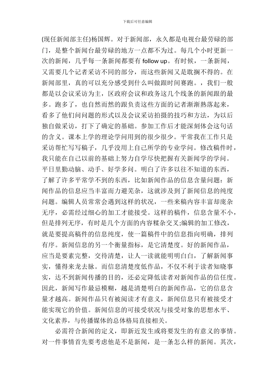 新闻学专业实习报告范文_第3页