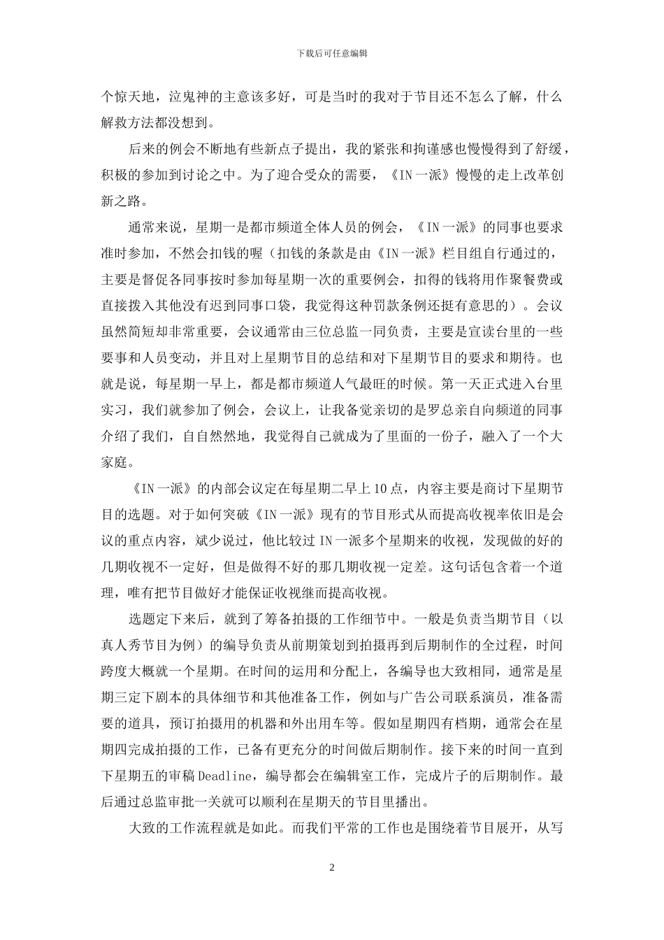 新闻实习报告三篇_第2页