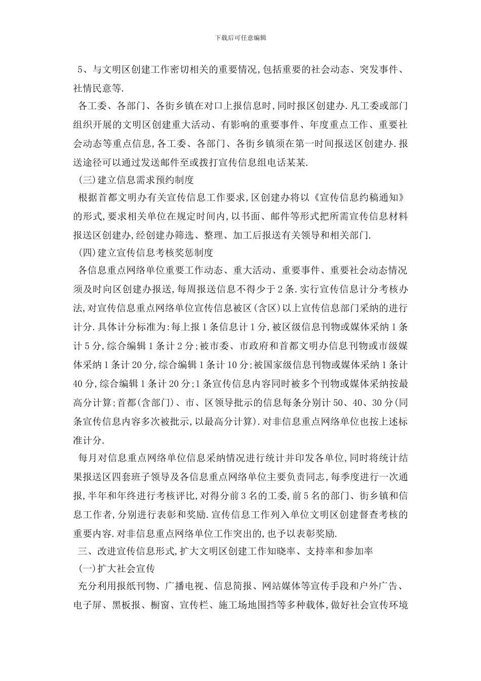 新闻宣传个人工作计划范本五篇_第2页