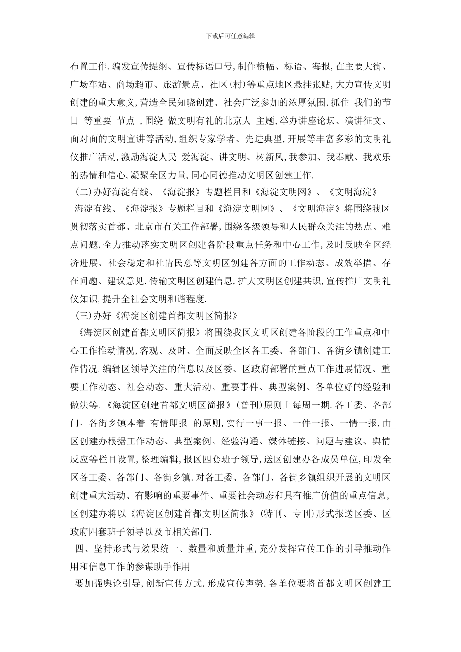 新闻宣传个人工作计划范本五篇_第3页