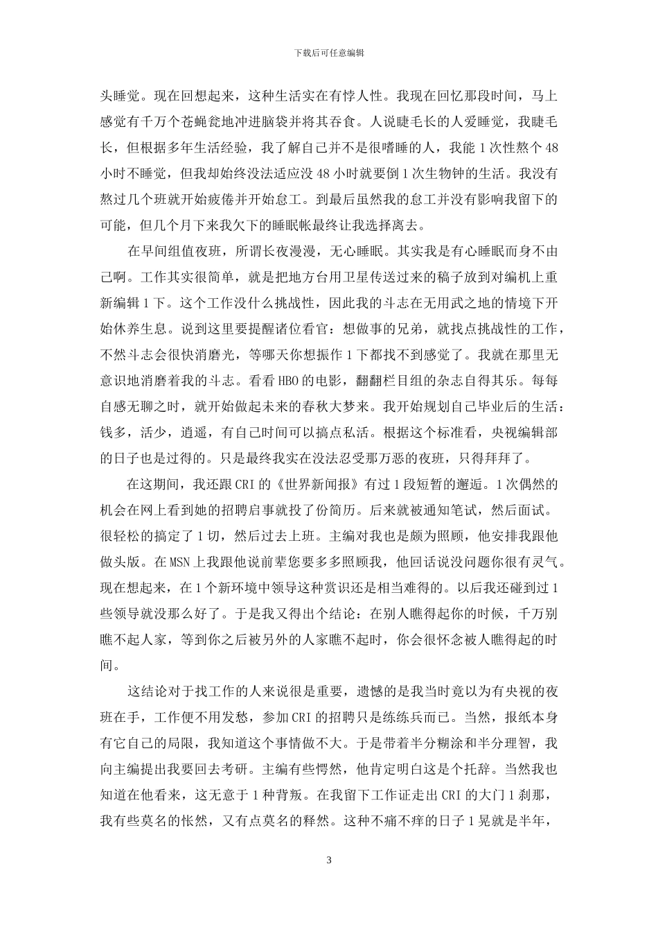 新闻实习报告集锦6篇_第3页