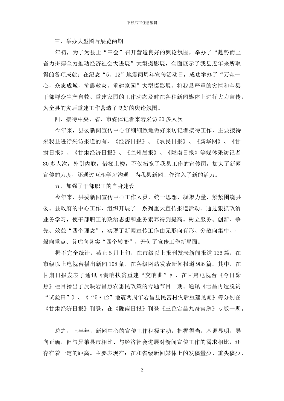 新闻宣传工作总结范本_第2页