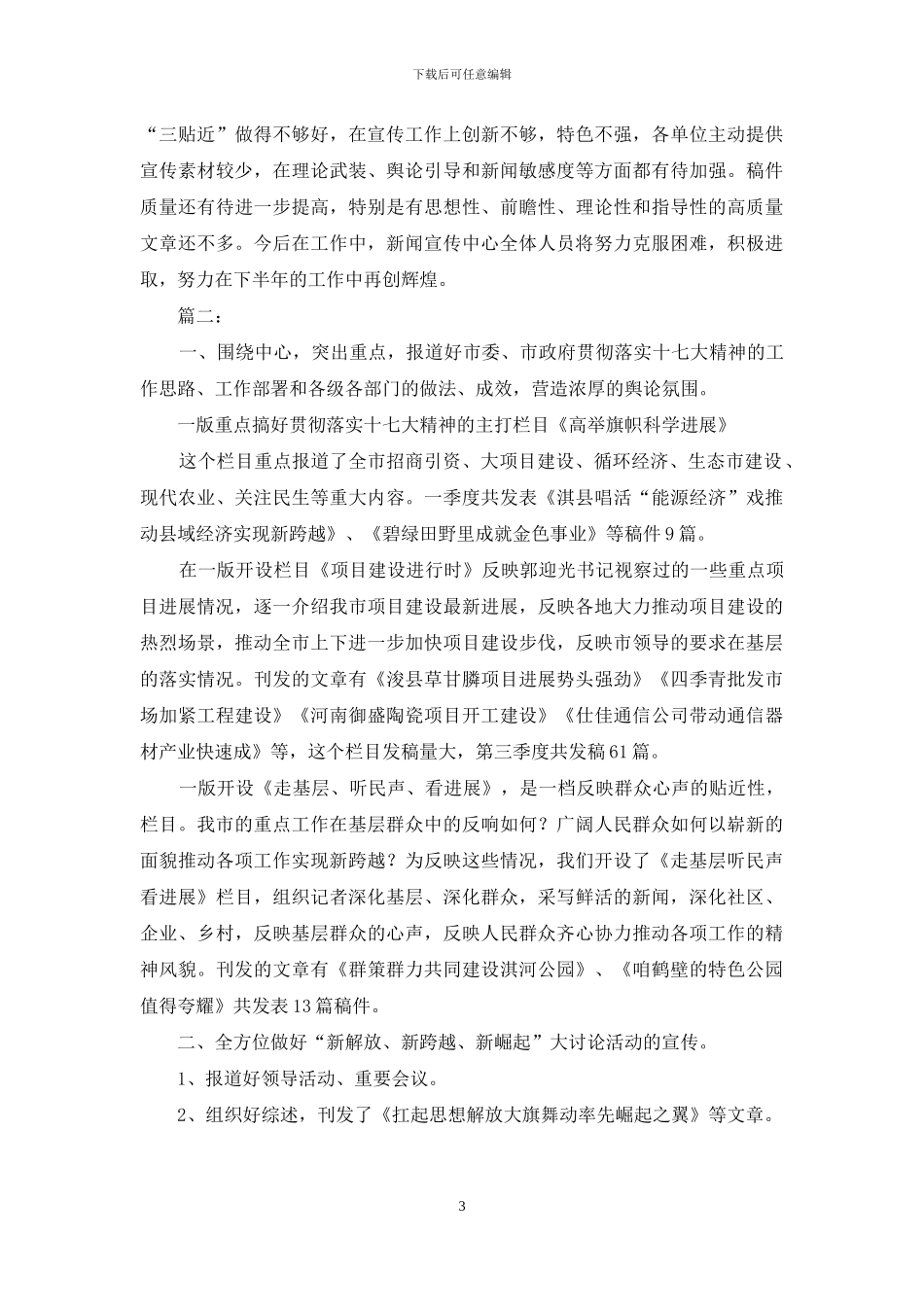 新闻宣传工作总结范本_第3页