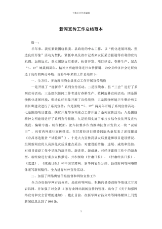 新闻宣传工作总结范本