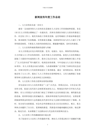 新闻宣传年度工作总结