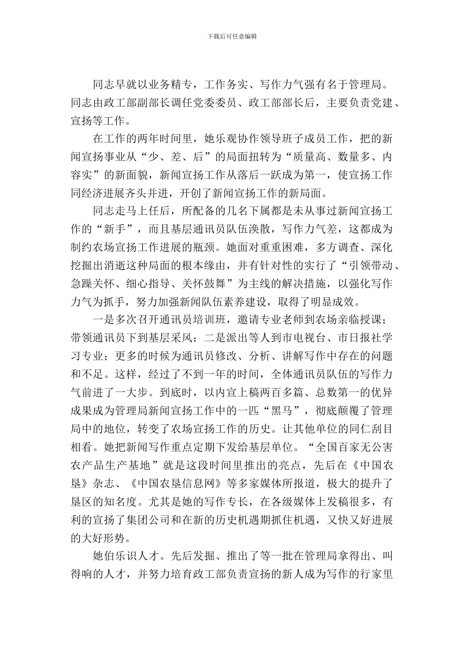 新闻宣传转岗干部考察汇报_第2页