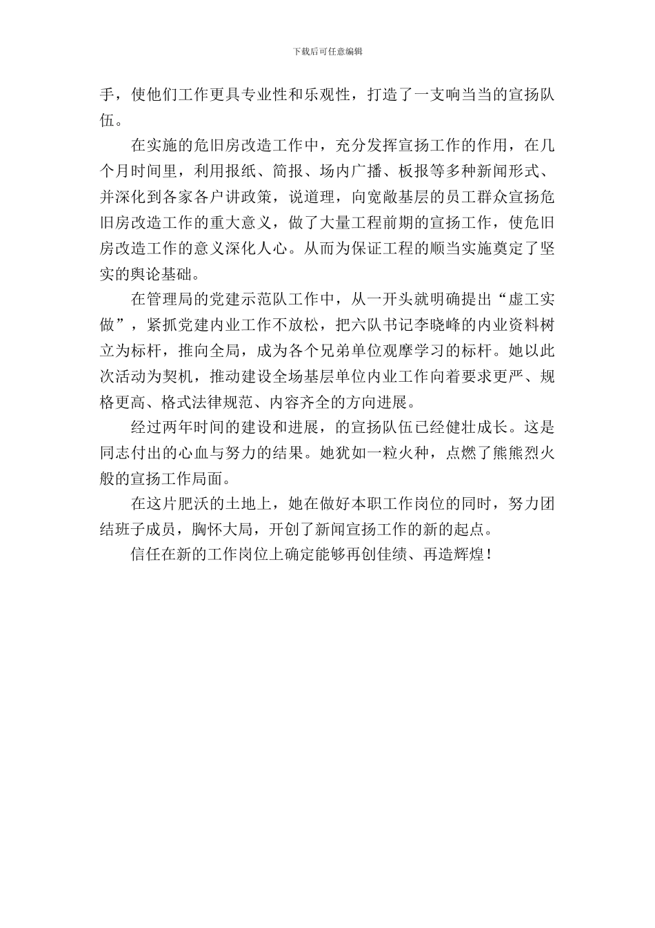 新闻宣传转岗干部考察汇报_第3页