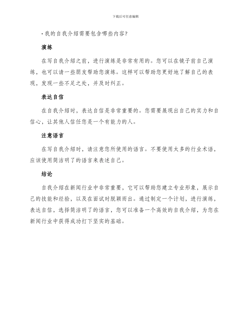 新闻就业自我介绍_第3页