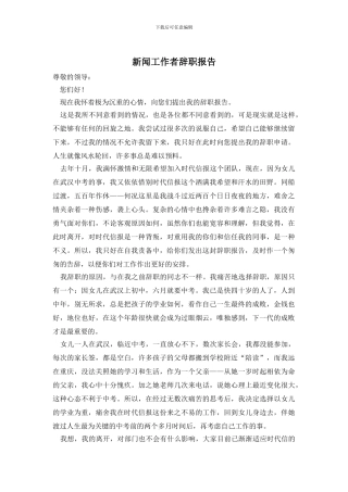 新闻工作者辞职报告