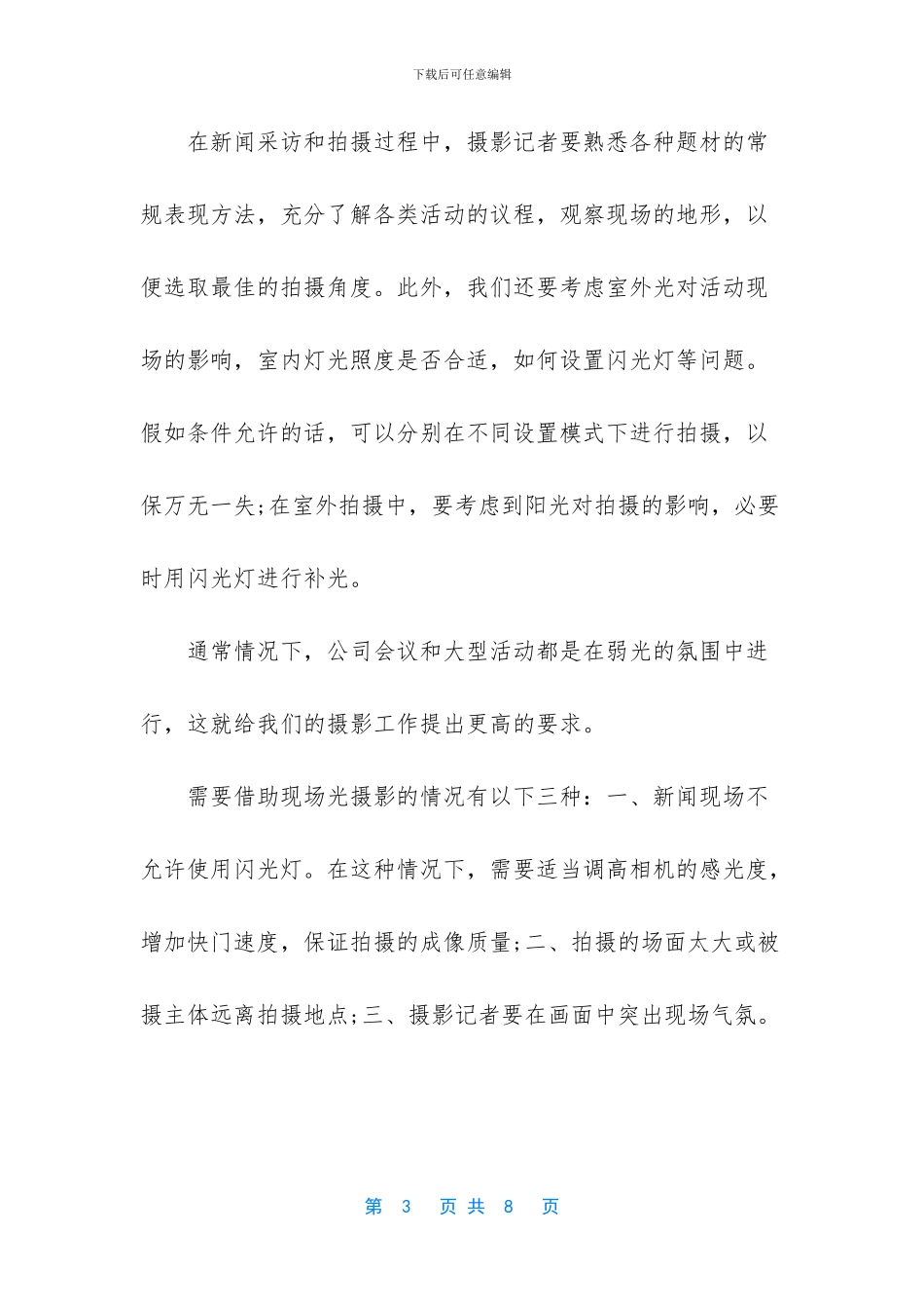 新闻摄影的技巧有哪些_第3页