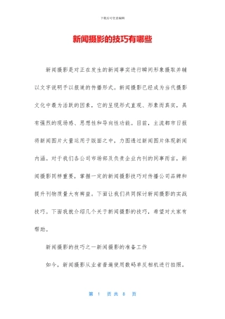 新闻摄影的技巧有哪些