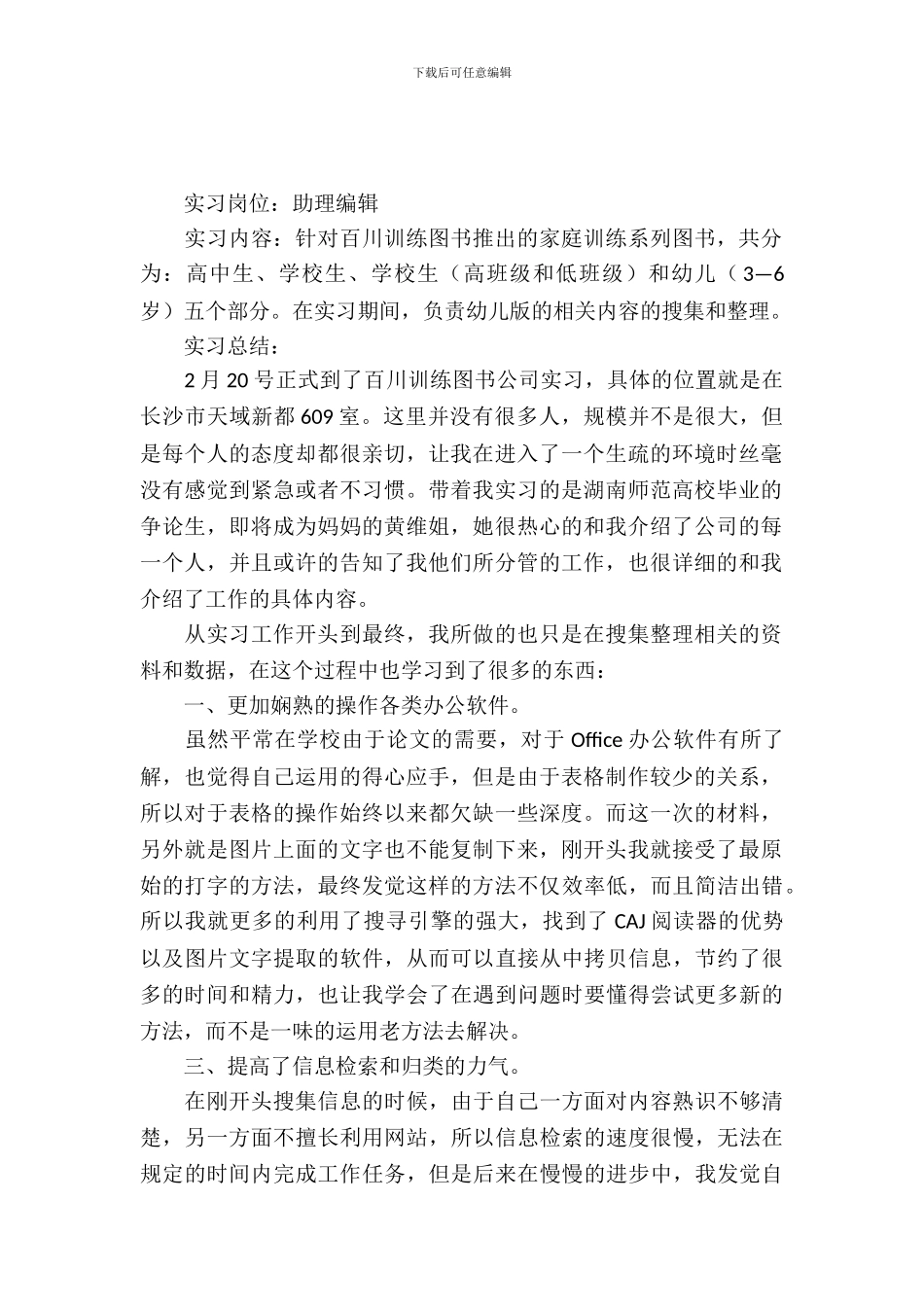 新闻本科毕业实习报告范文_第2页