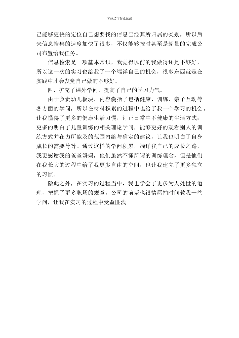 新闻本科毕业实习报告范文_第3页