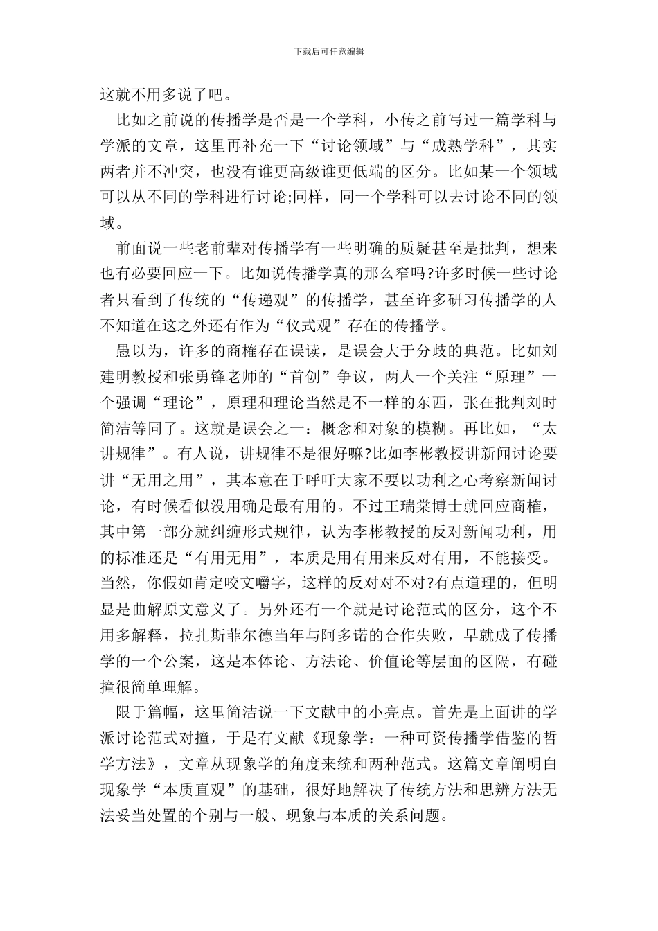 新闻理论读书笔记五篇_第3页