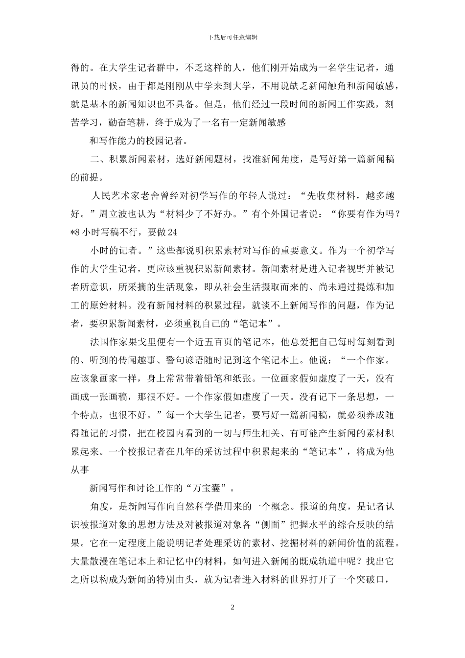 新闻稿件写作技巧!_第2页