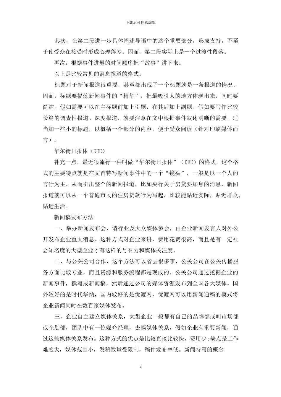 新闻稿写作技巧、发布方法_第3页