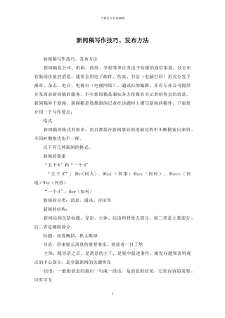 新闻稿写作技巧、发布方法