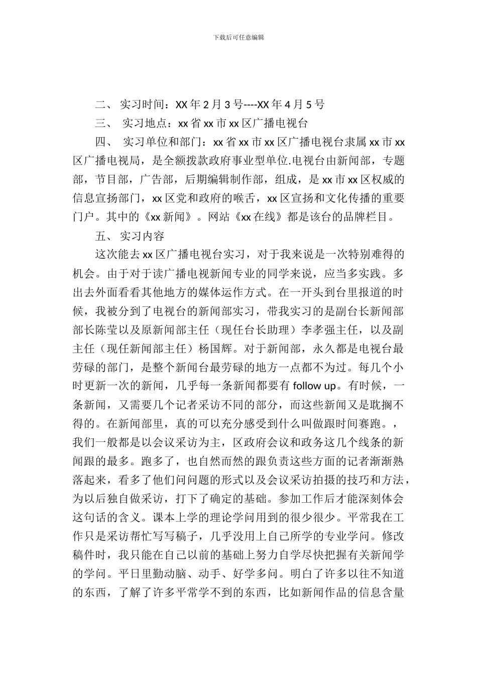 新闻系大学生实习报告_第2页