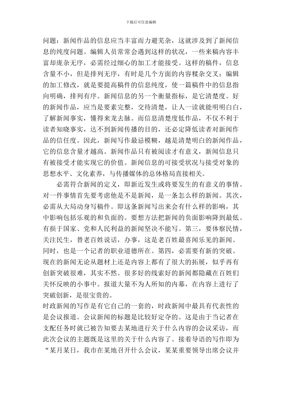 新闻系大学生实习报告_第3页