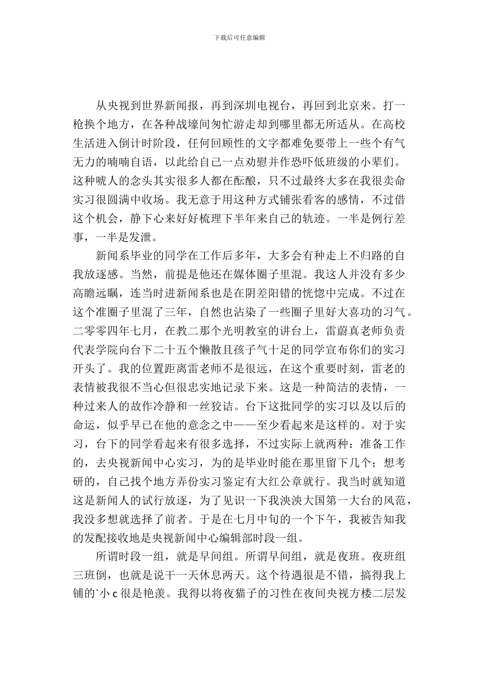 新闻系专业电视台毕业实习报告范文_第2页