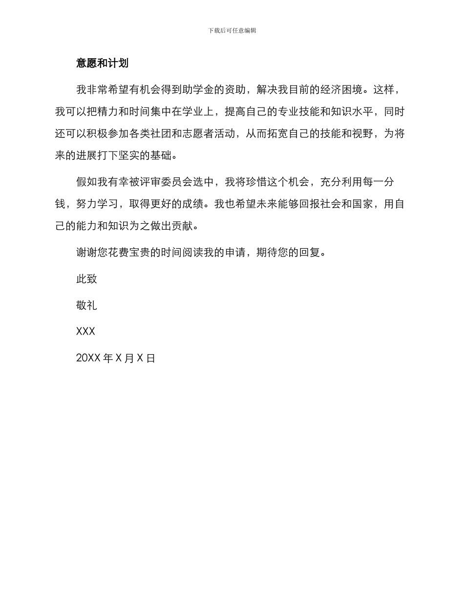 新闻系学生国家助学金申请书_第2页