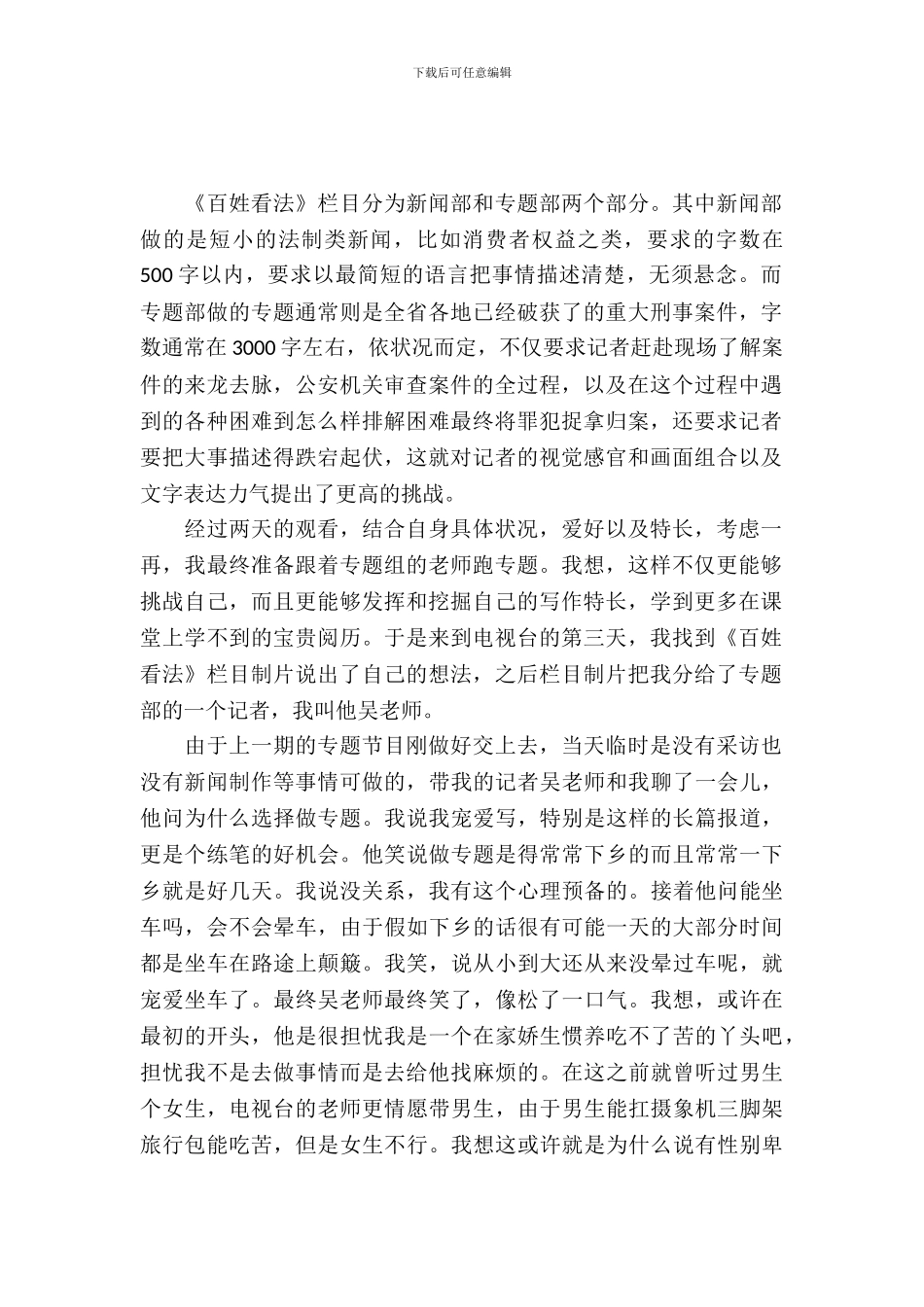 新闻系学生电视台实习报告范文_第2页
