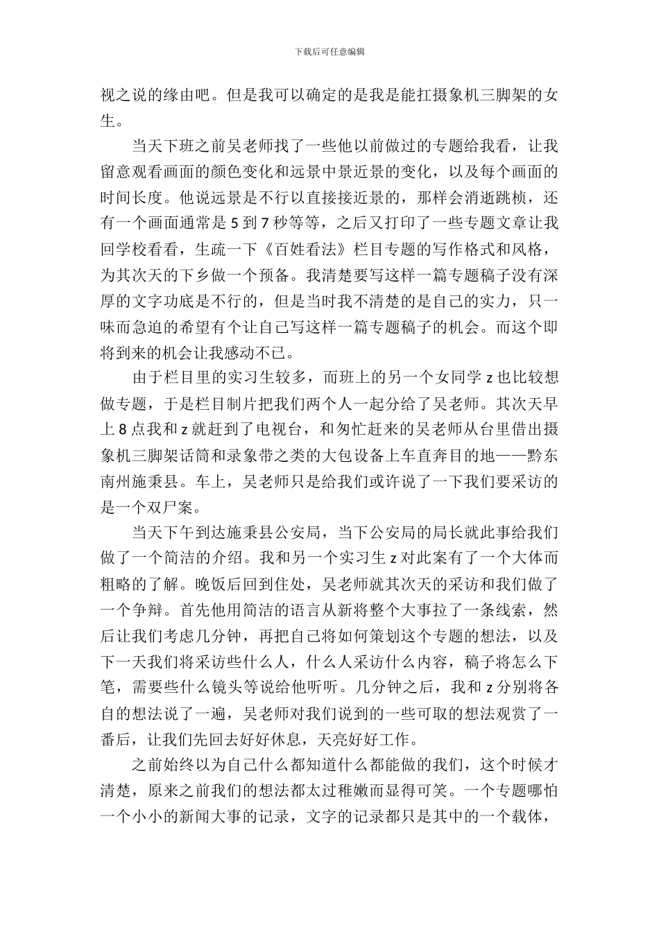 新闻系学生电视台实习报告范文_第3页
