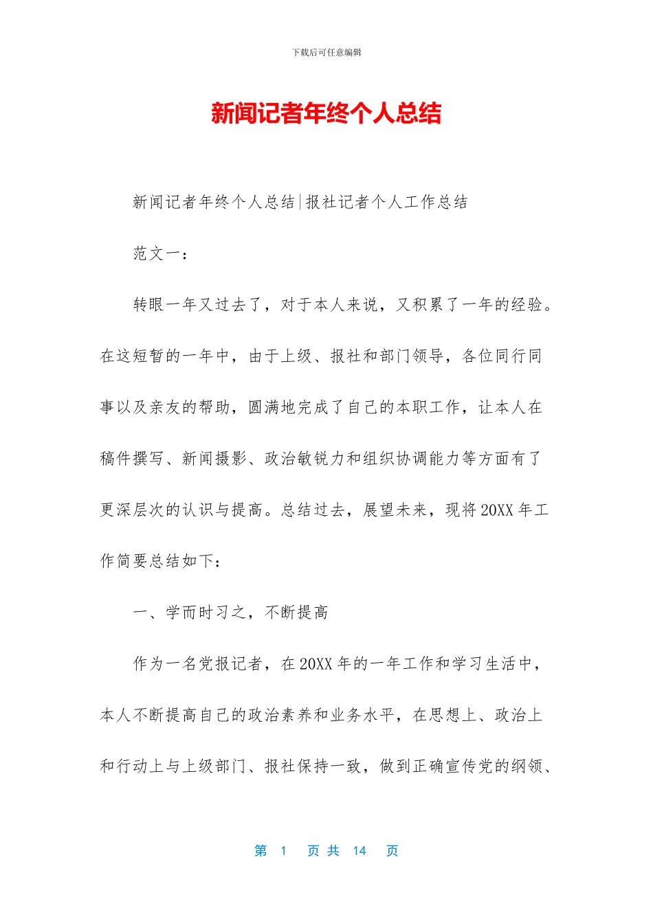 新闻记者年终个人总结_第1页
