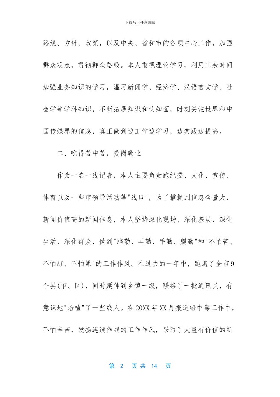 新闻记者年终个人总结_第2页