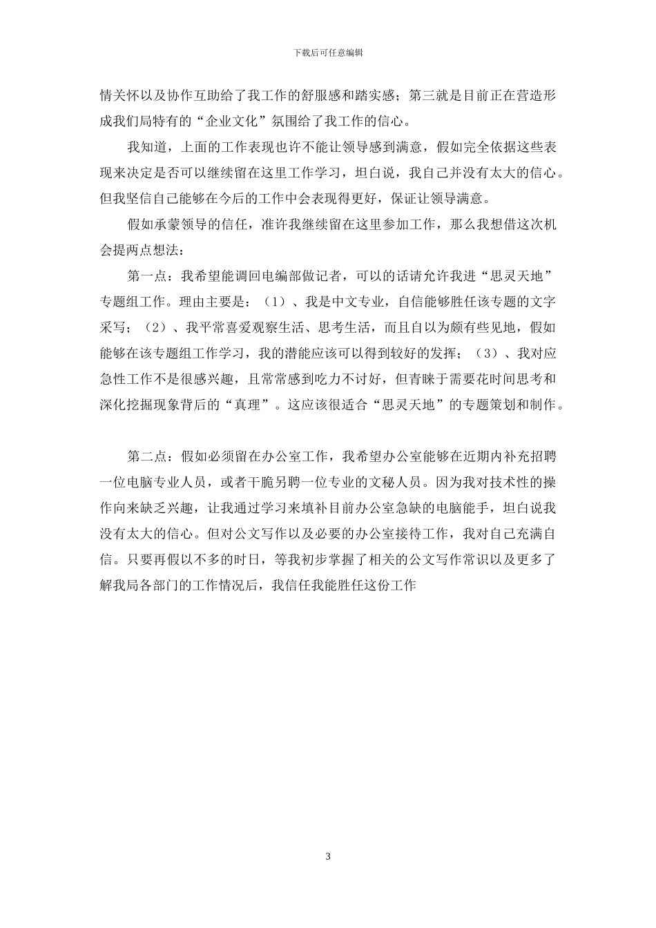 新闻行业个人工作总结范文_第3页