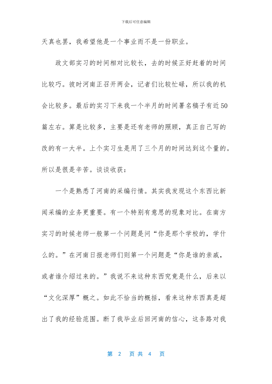 新闻采编与制作薪水_第2页