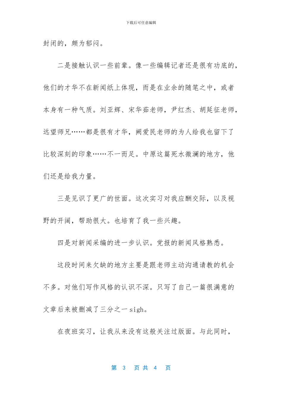 新闻采编与制作薪水_第3页
