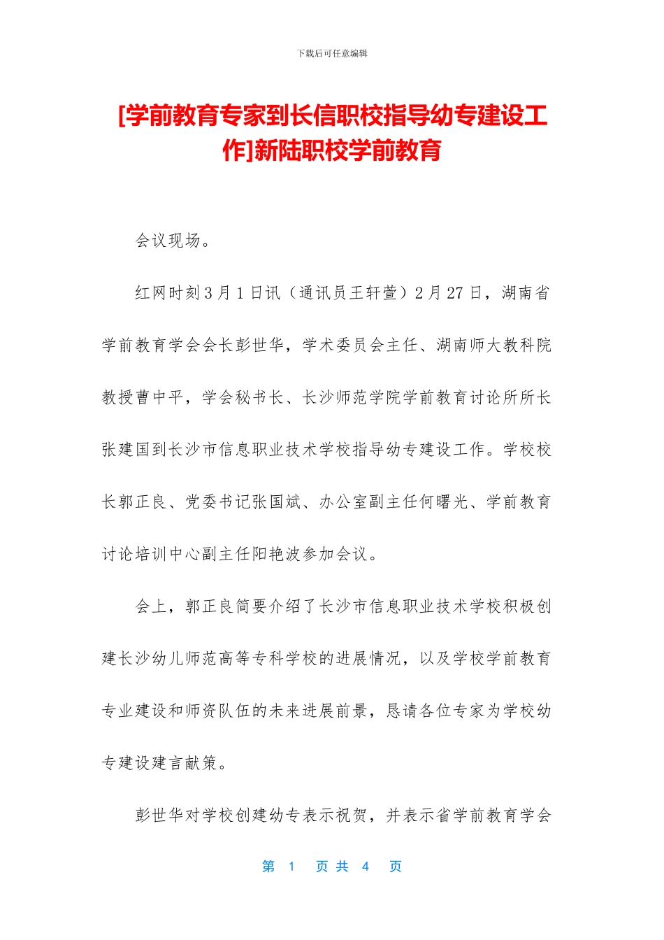 新陆职校学前教育_第1页