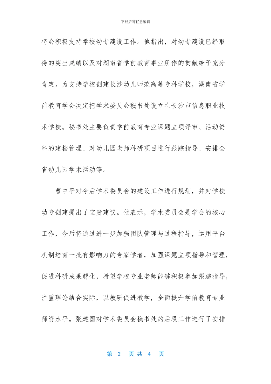 新陆职校学前教育_第2页