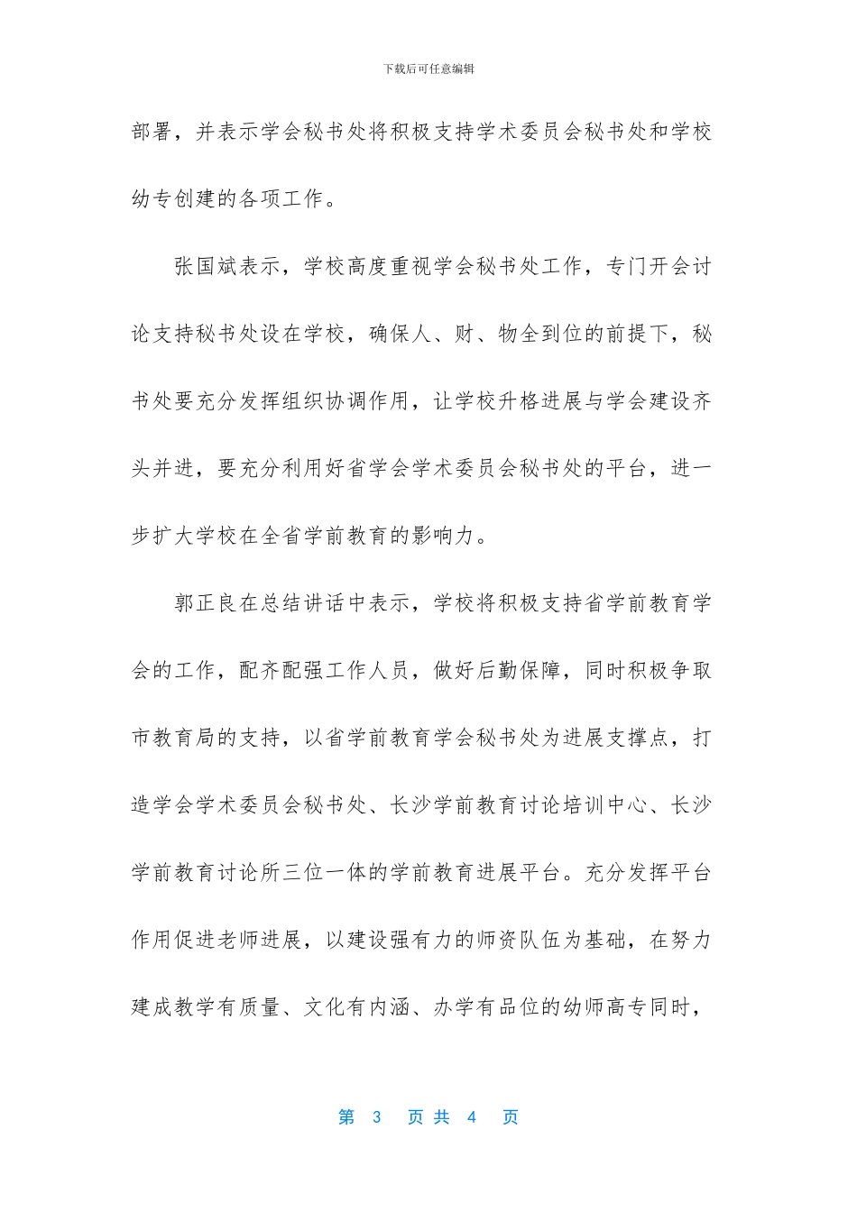 新陆职校学前教育_第3页