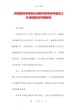 新陆职校学前教育