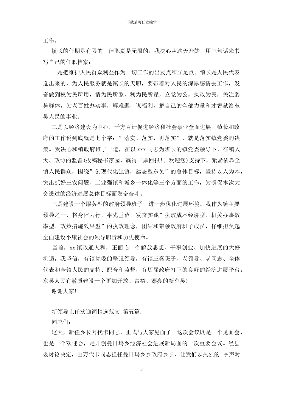 新领导上任欢迎词精选范文_第3页